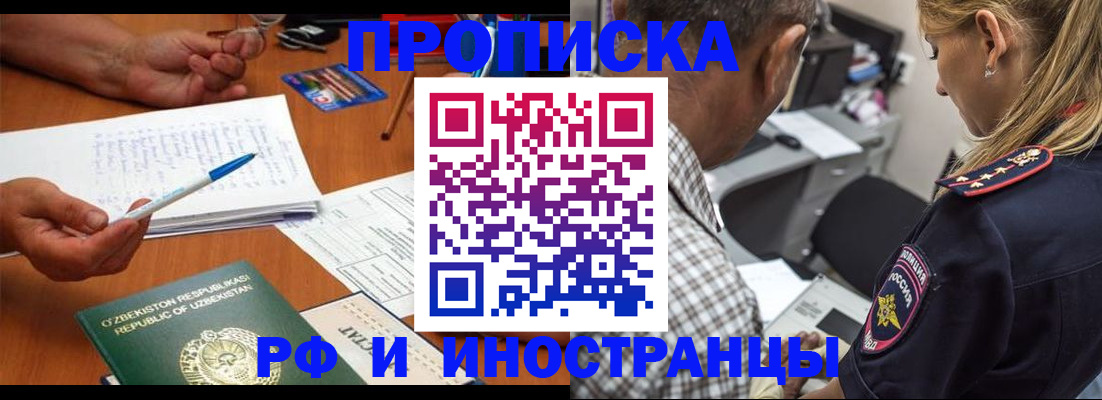прописка в квартире в Павлово