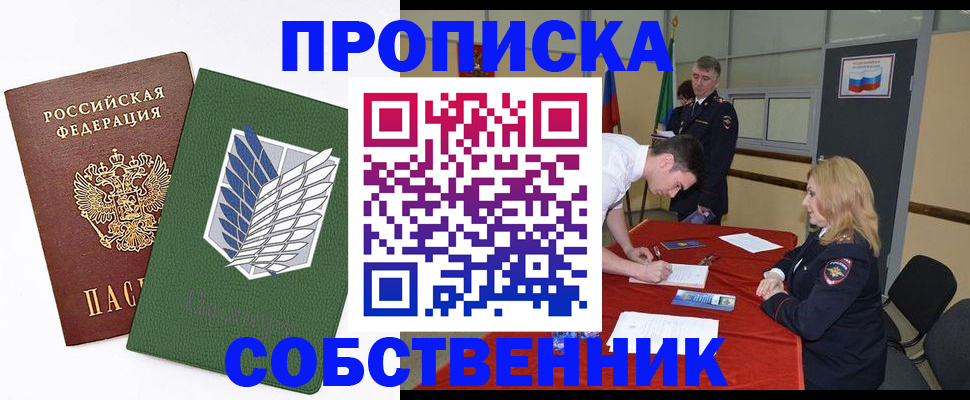 прописка в Павлово